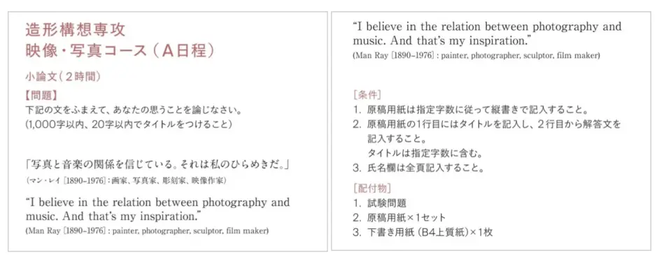 日本顶级美大武藏野美术大学摄影考研攻略 哔哩哔哩