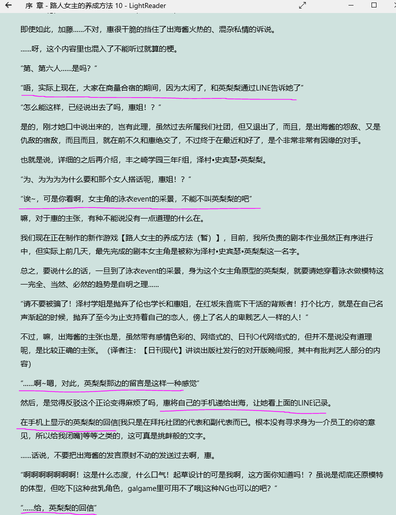 【圣教议事厅】ACT7 不起眼女主角培育法(第十卷)