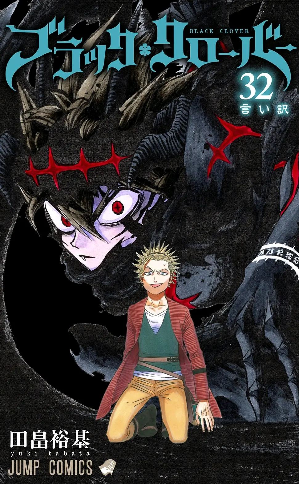 黑色五叶草漫画封面