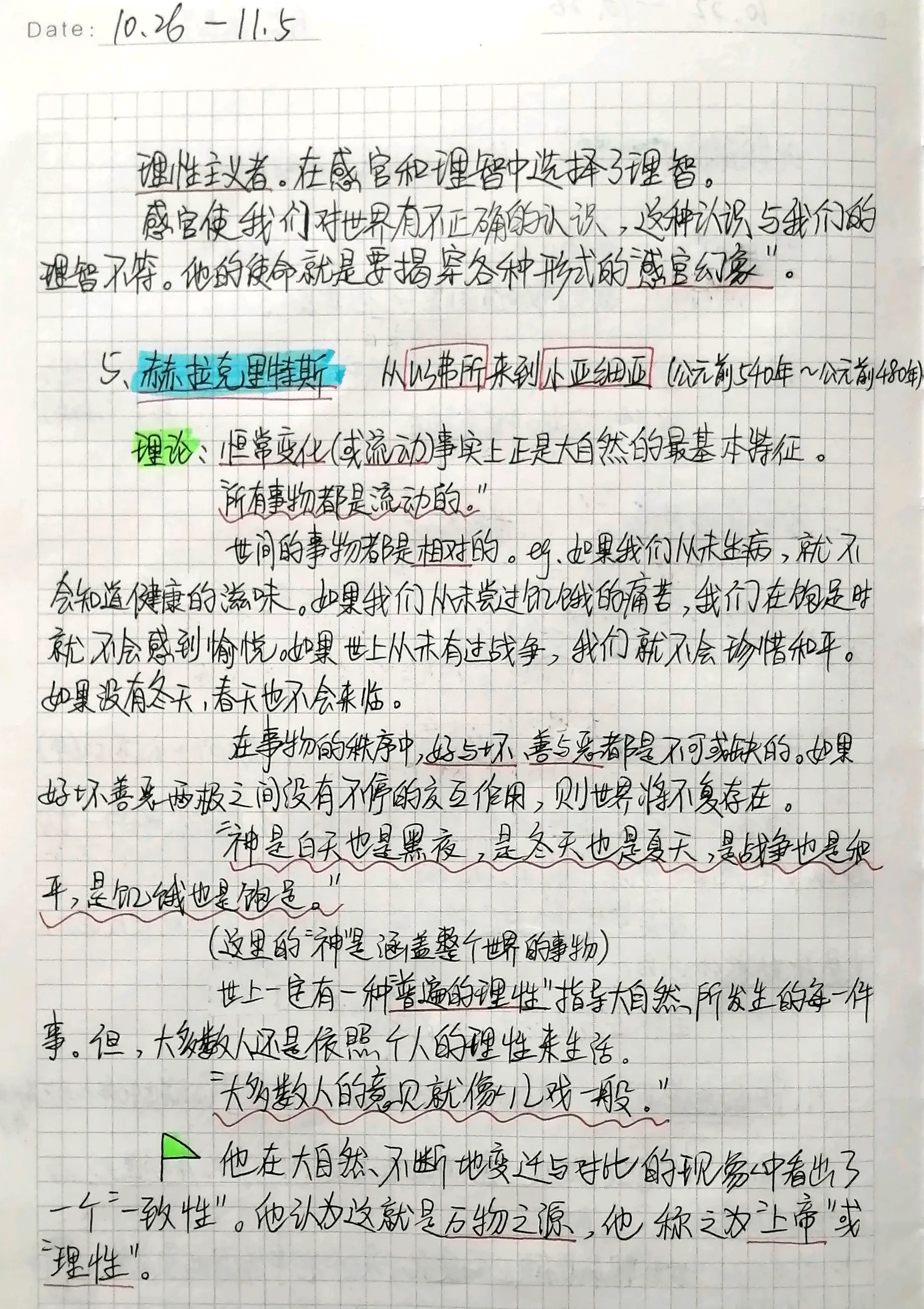 苏菲的世界读书笔记图片