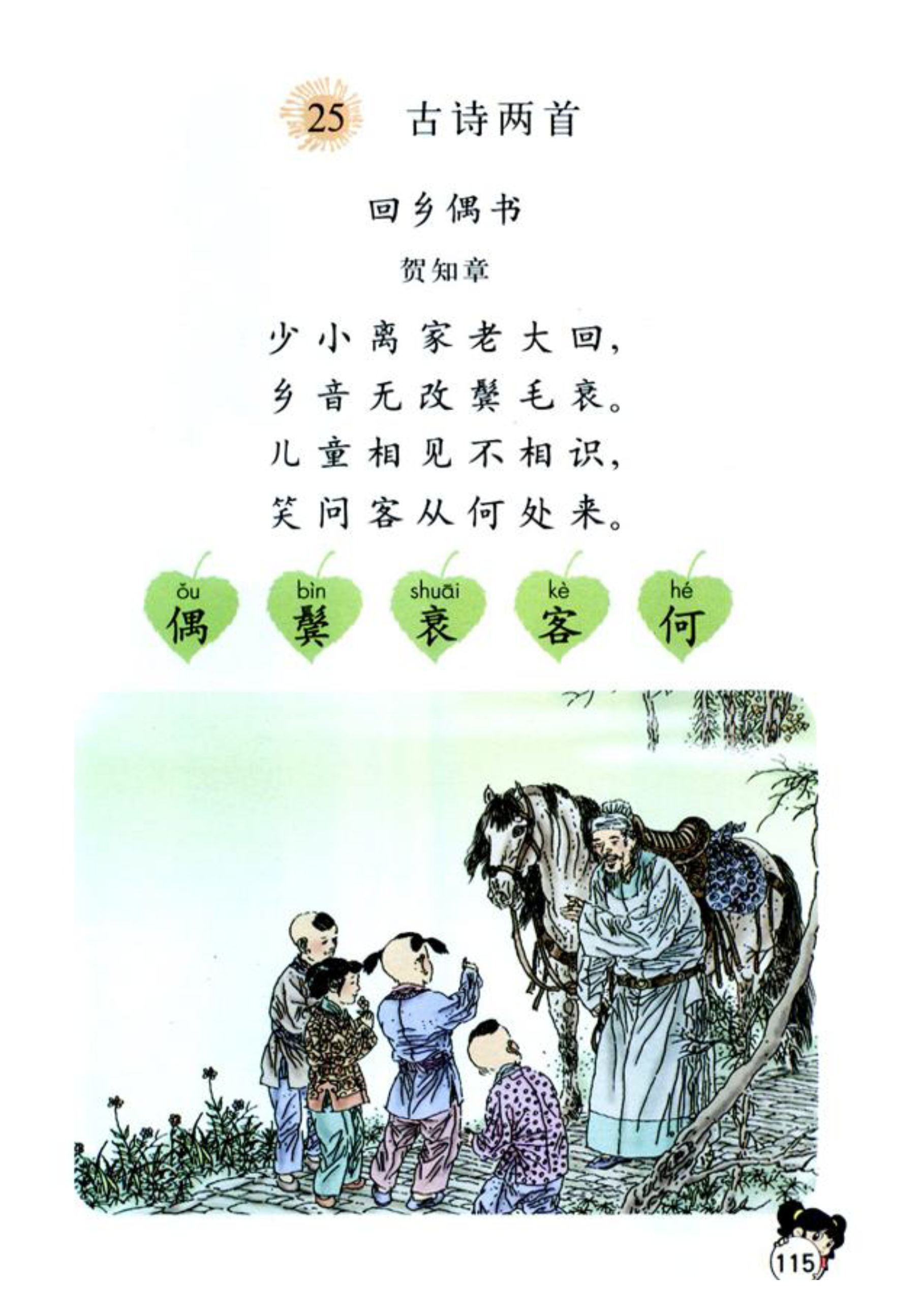二年级上册第五六单元称赞古诗两首