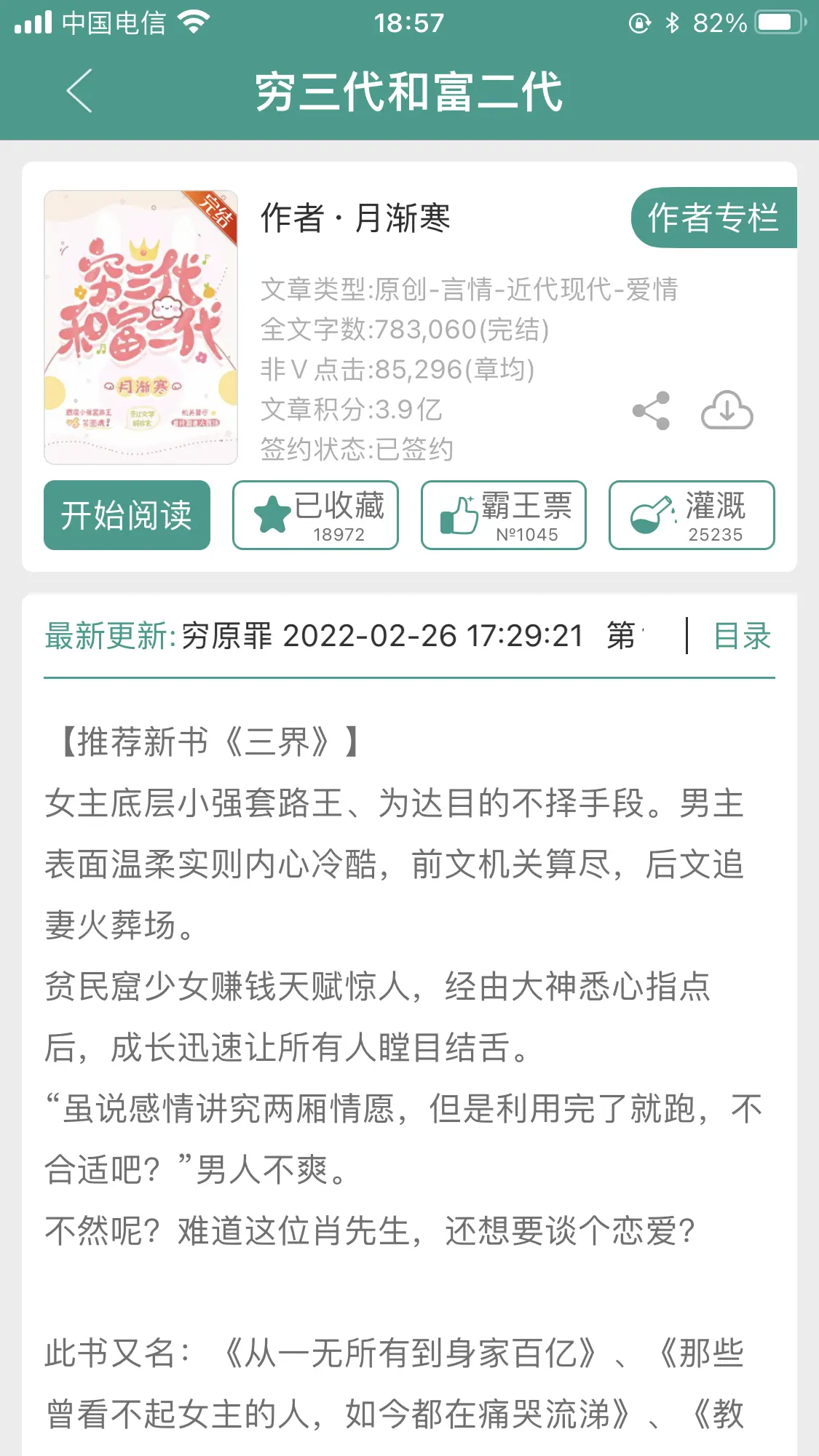 《穷三代和富二代》