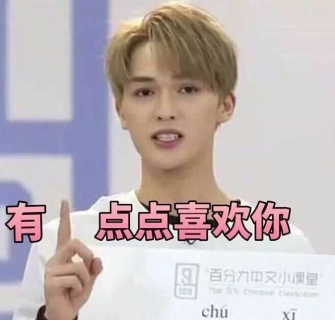 【朱正廷×你】做我女朋友