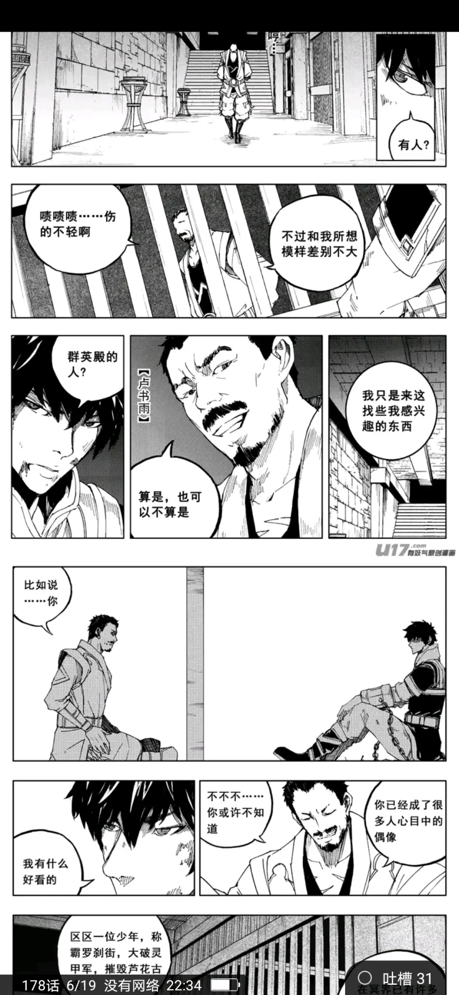 镇魂街重置版第四集解析 结合漫画给各位纯动画党做剧情梳理 帮助你速读原著 哔哩哔哩