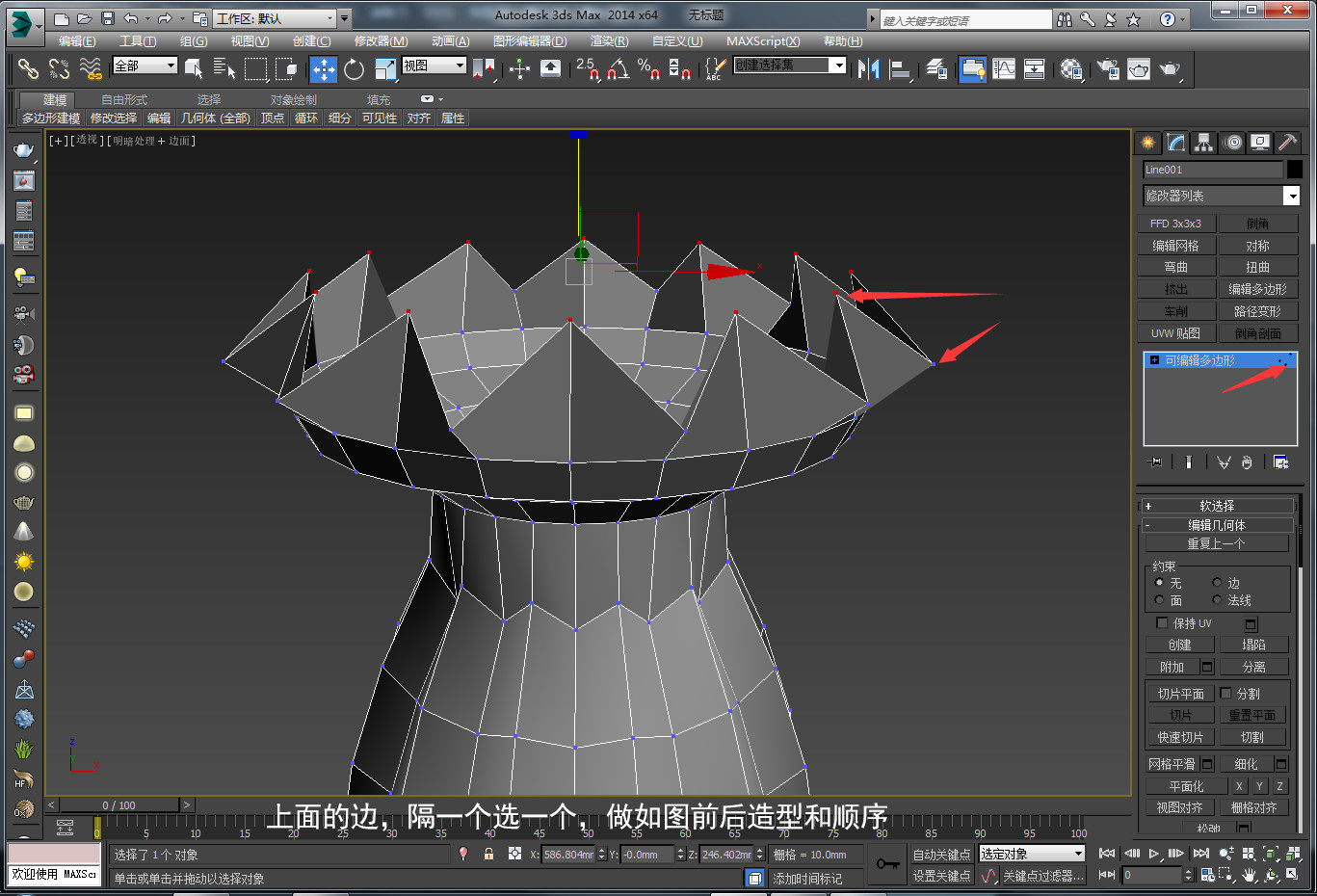 详细的3dmax建模(图文教程)异形花瓶