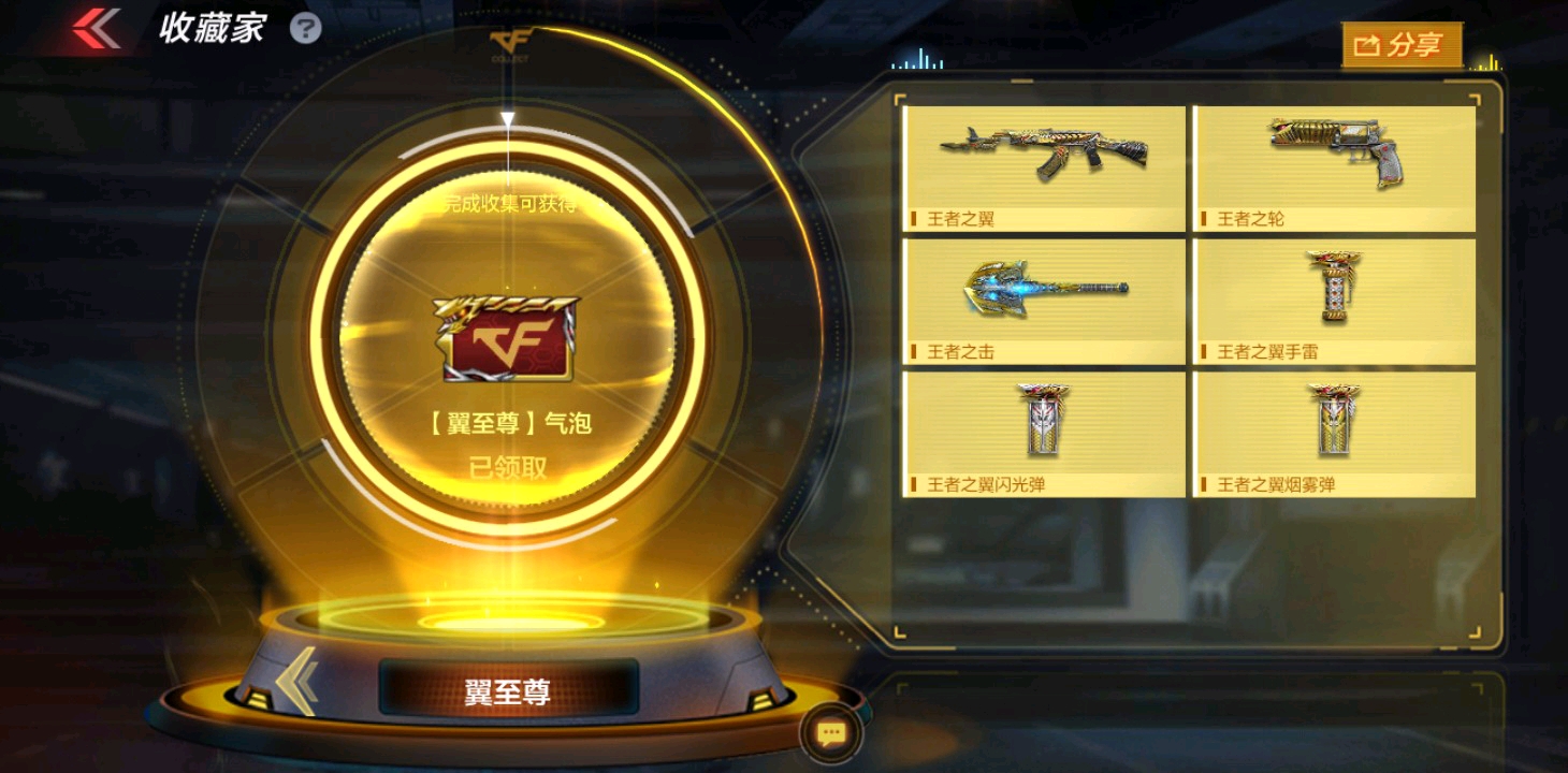 哈哈王翼一套收集齐了