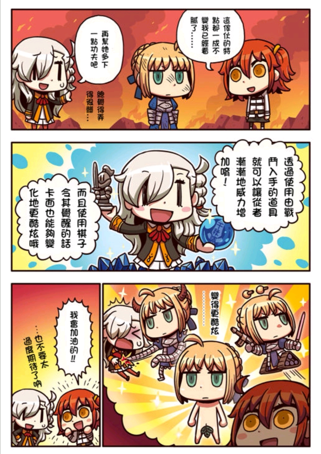 从漫画了解fgo