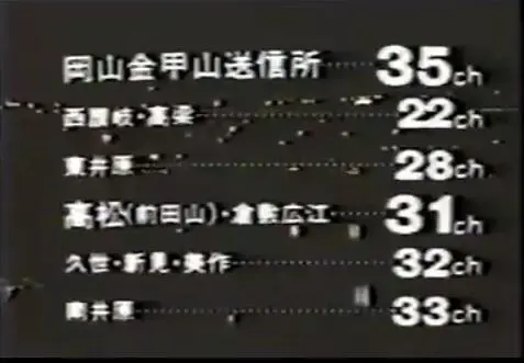 放送文化 11区放送局晨曲 开闭台画面 记载fnn编 14 24 总26 哔哩哔哩