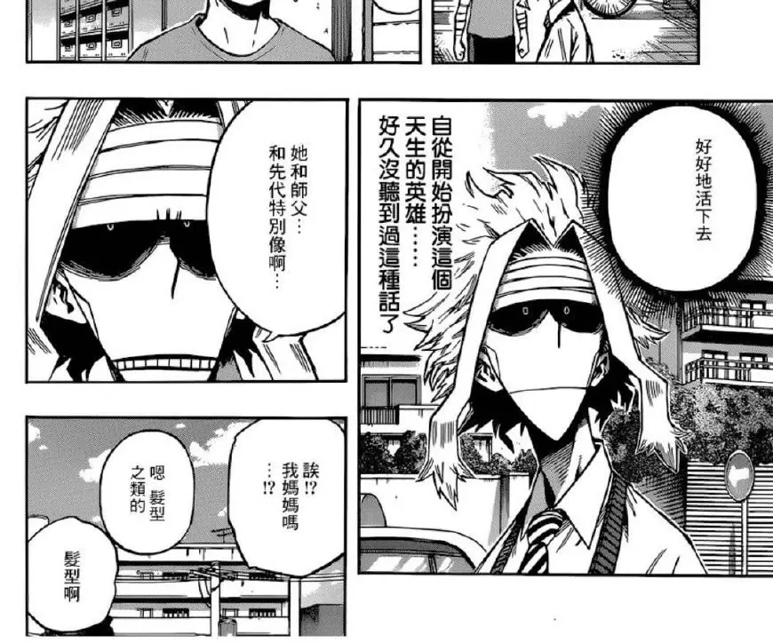 我的英雄学院 死柄木吊和绿谷出久有血缘关系 哔哩哔哩