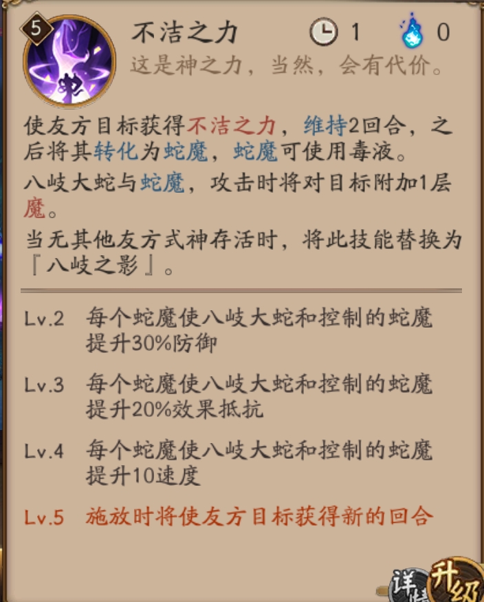 八岐大蛇二技能