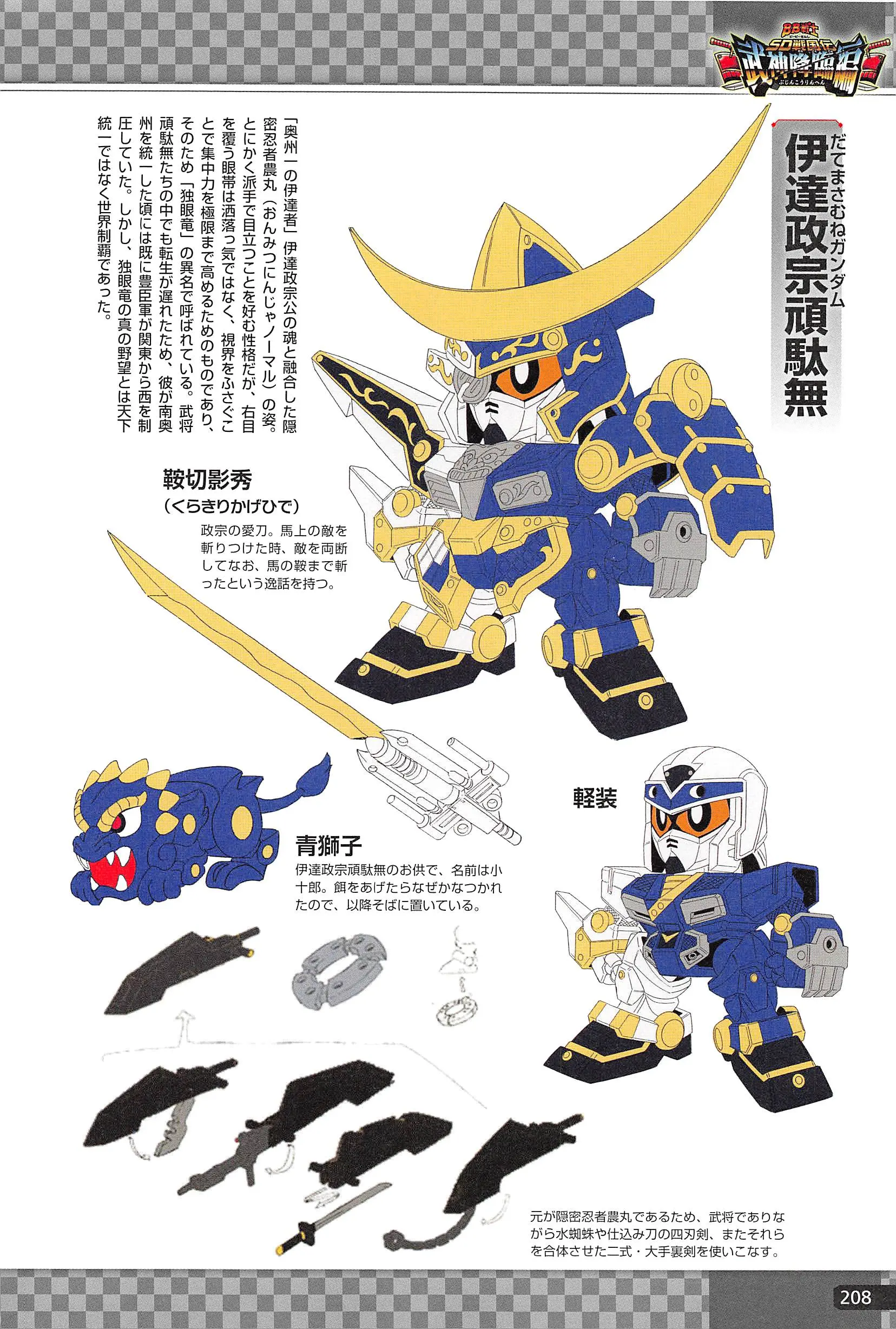 sd高达bb战士三国传 设定集 下