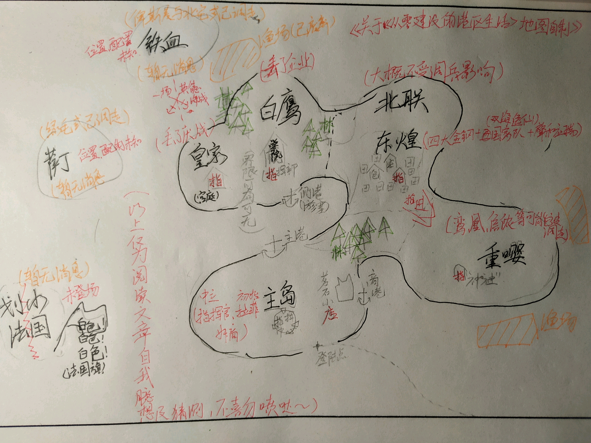 关于兔子同志的小说《从零开始建设的港区》自制地图,应该没有人会