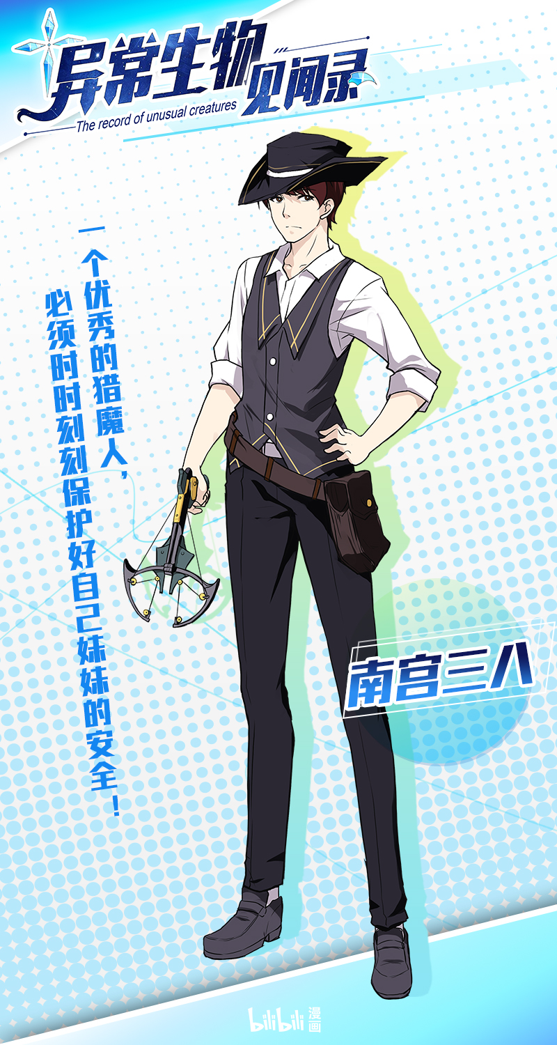 《异常生物见闻录》漫画制作组互动栏目【影子