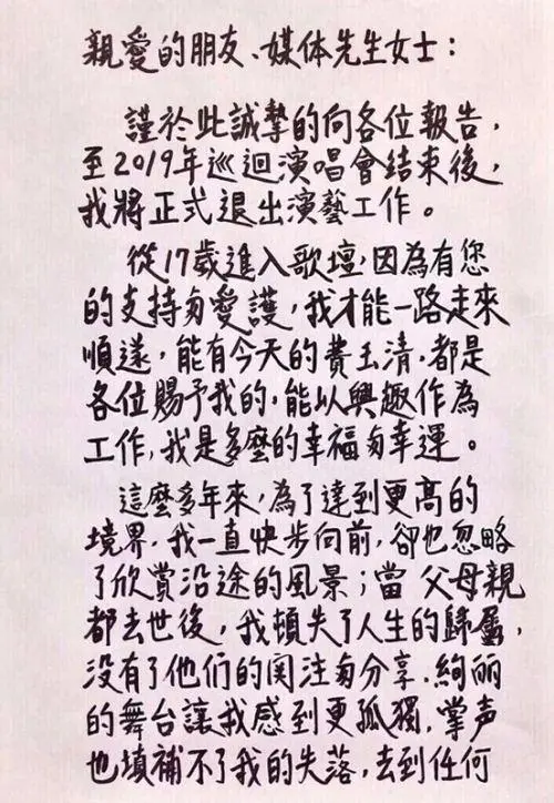 费玉清封喉引退一代歌唱家兼污妖王解甲归田 哔哩哔哩