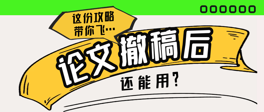 论文被撤稿的原因有哪些？ 哔哩哔哩