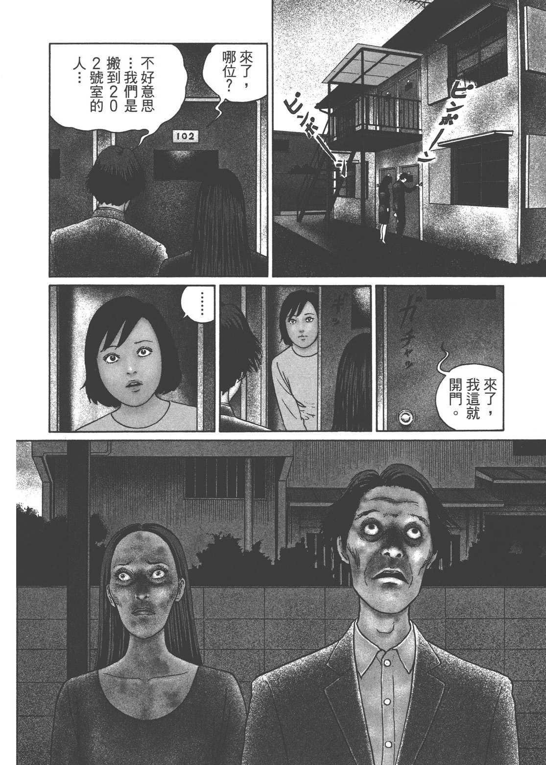 【恐怖漫画】伊藤润二作品《地狱星》第一话《可怕的星球》 - 知乎