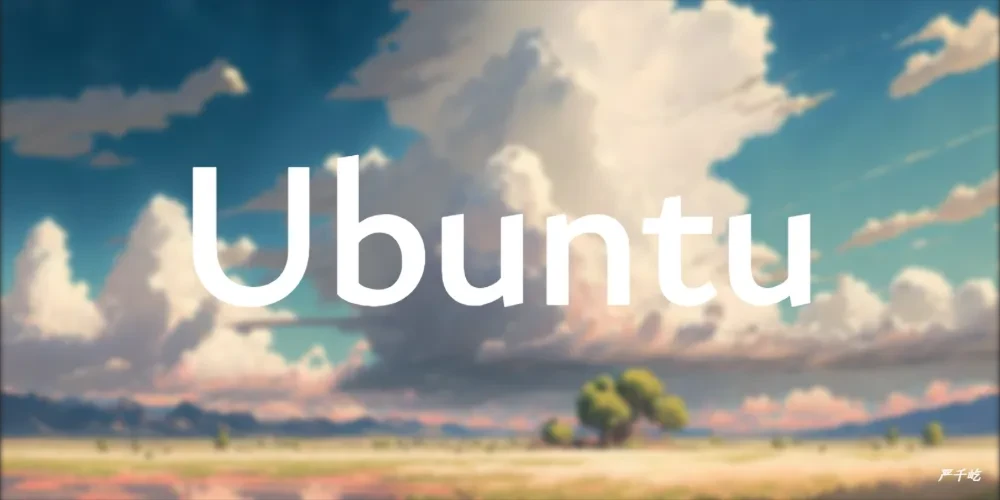 Ubuntu 24.04.02 LTS 初始化安装