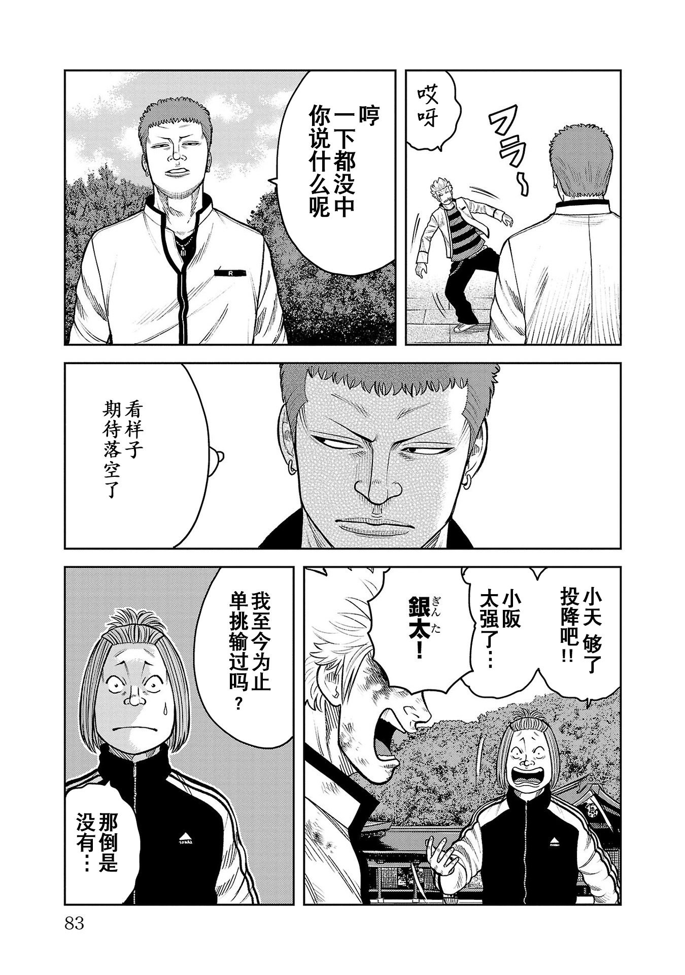 热血高校外传无名的乌鸦们——第6话 激突