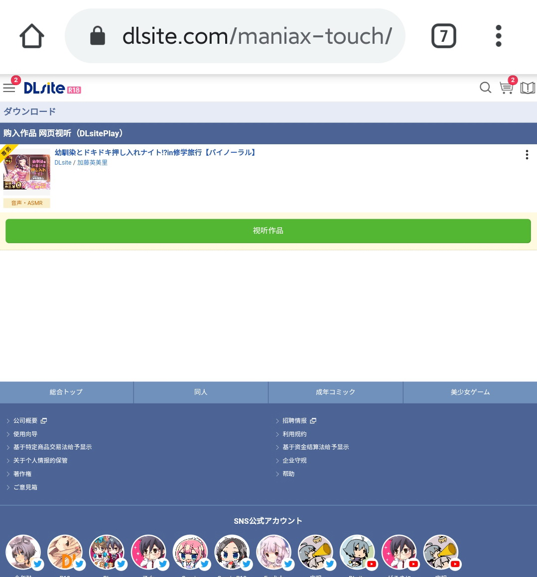 如何在dlsite买东西