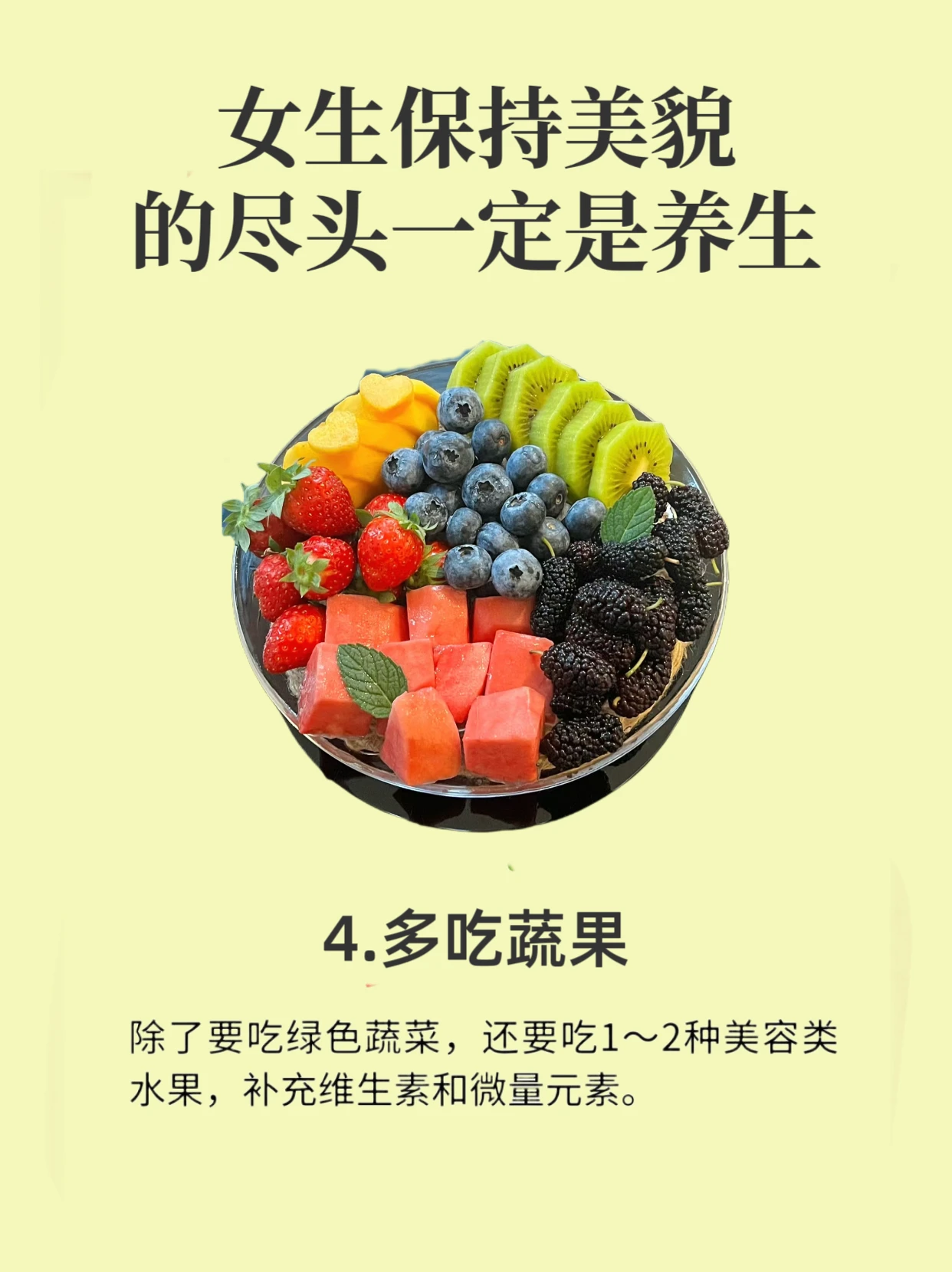 女孩子保持身材美貌的好习惯有哪些1