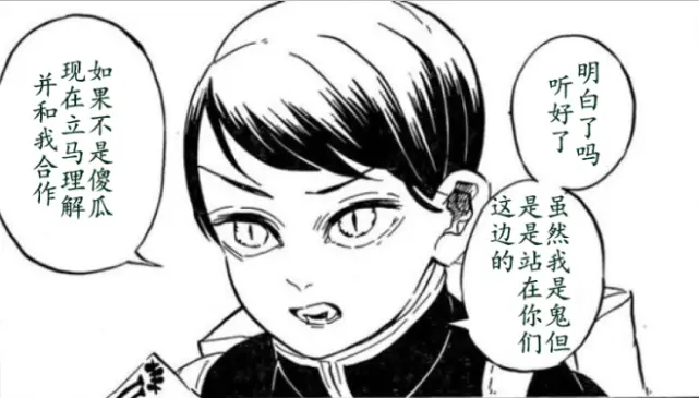 鬼灭之刃漫画第1话 愈史郎算计无惨 炭治郎飞刀再现江湖 哔哩哔哩