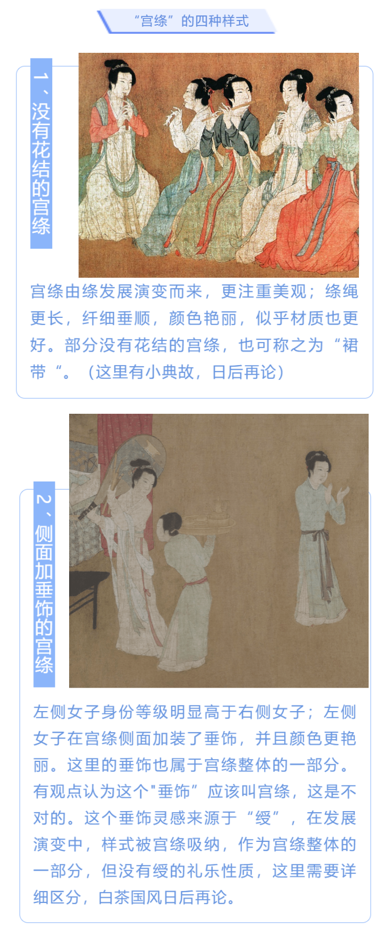 汉服科普,宫绦还是丝绦?最常见的腰间系带,讲点你不知道的 - 哔哩哔哩