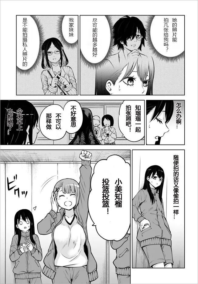 看得见的女孩  漫画   47话   个人汉化