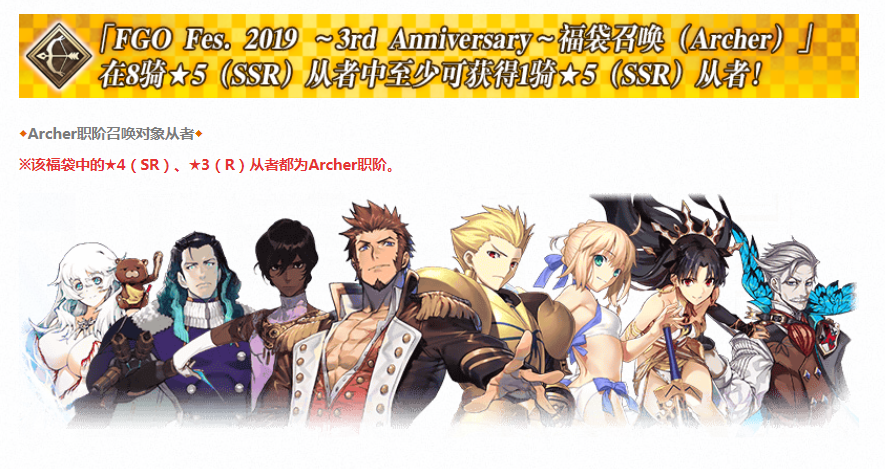 FGO三周年福袋分析,你已经决定好要抽哪个福