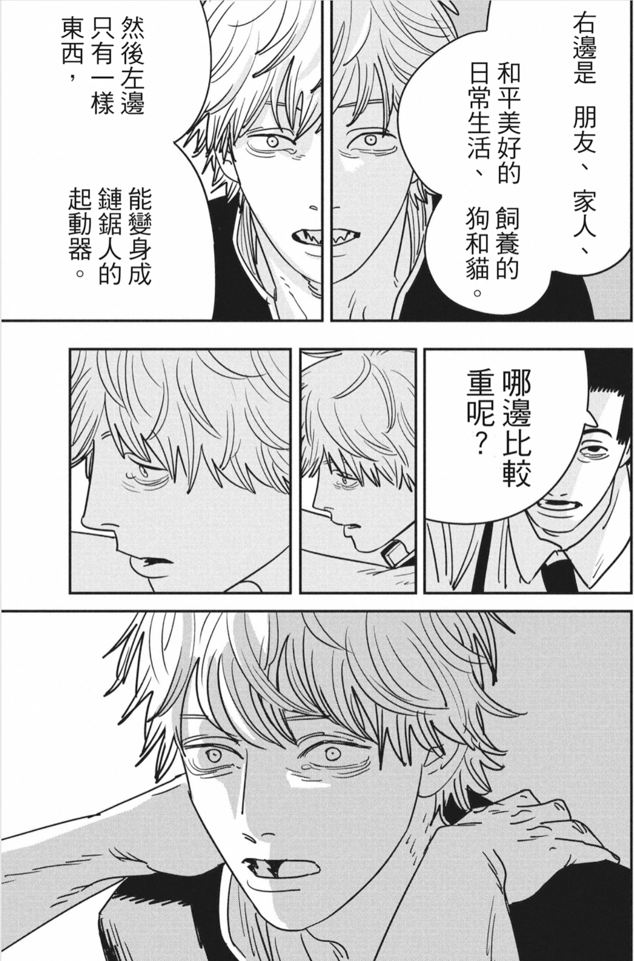 【电锯人2】漫画第43话 “天秤”