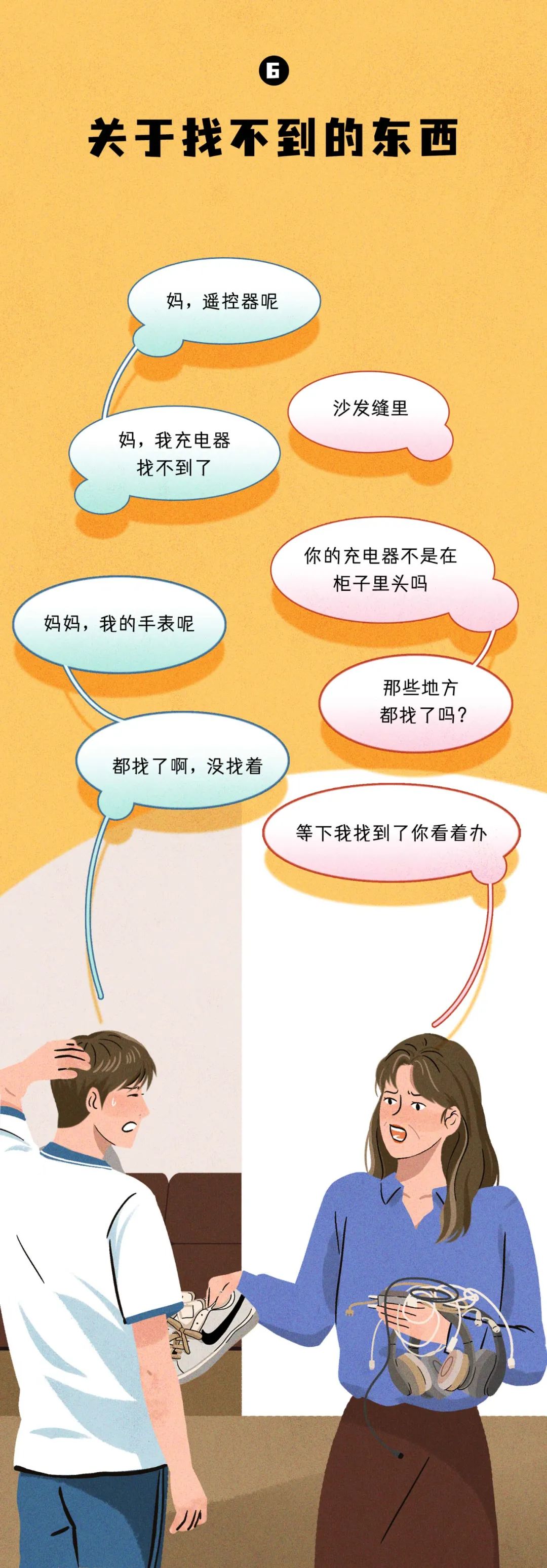 你妈是怎么发现你有性生活的7