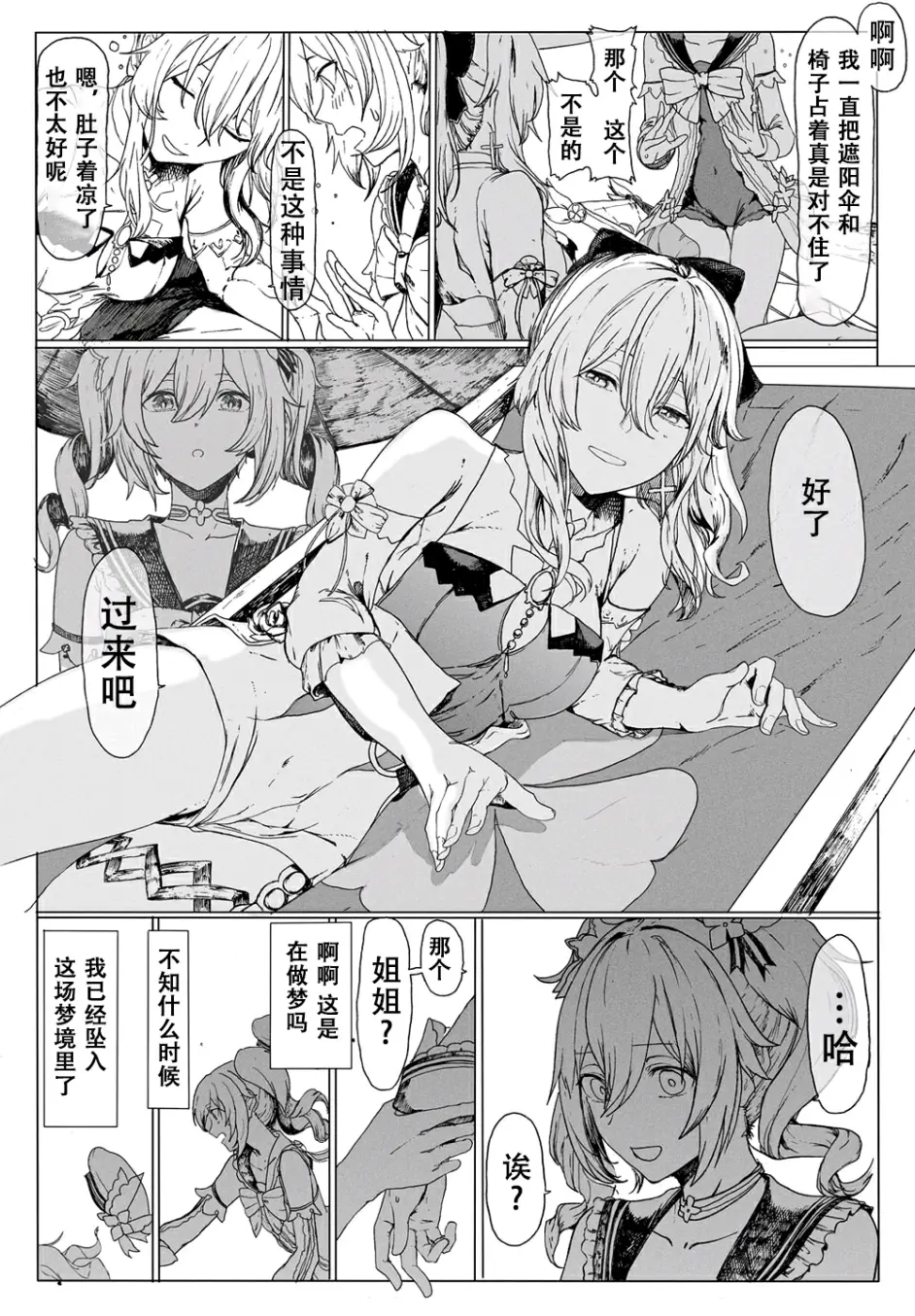 原神百合漫画 第七期琴 X芭芭拉 哔哩哔哩