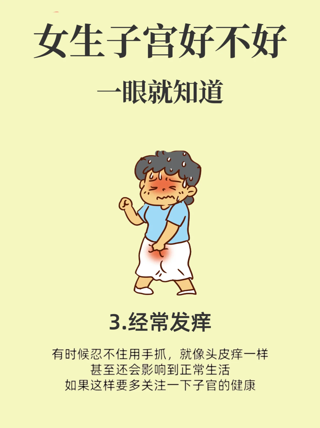 女生子宫好不好一眼就知道1