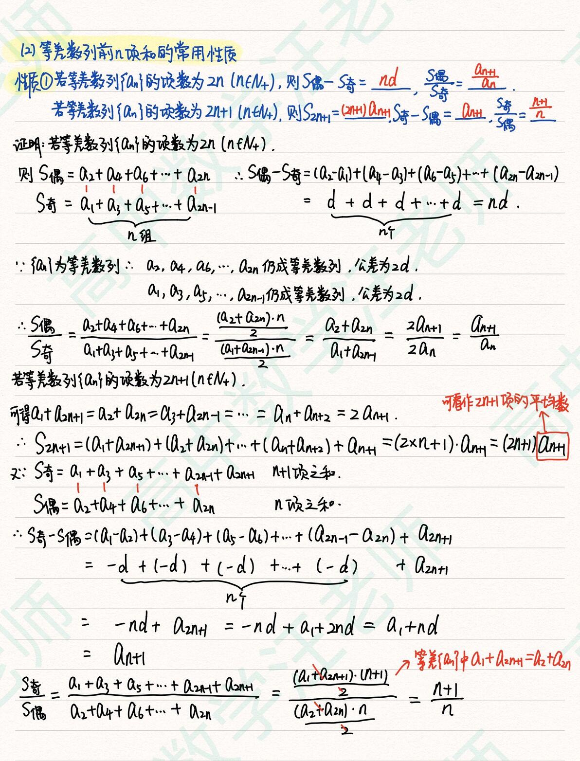 高中数学笔记28等差、等比数列的概念、前n项和 - 哔哩哔哩