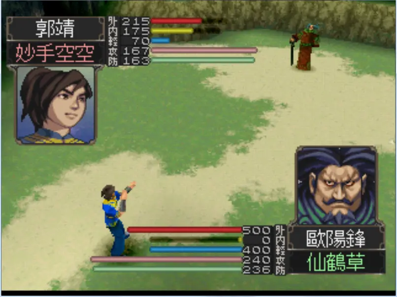 神降 Ps1 射雕英雄传 攻略 哔哩哔哩