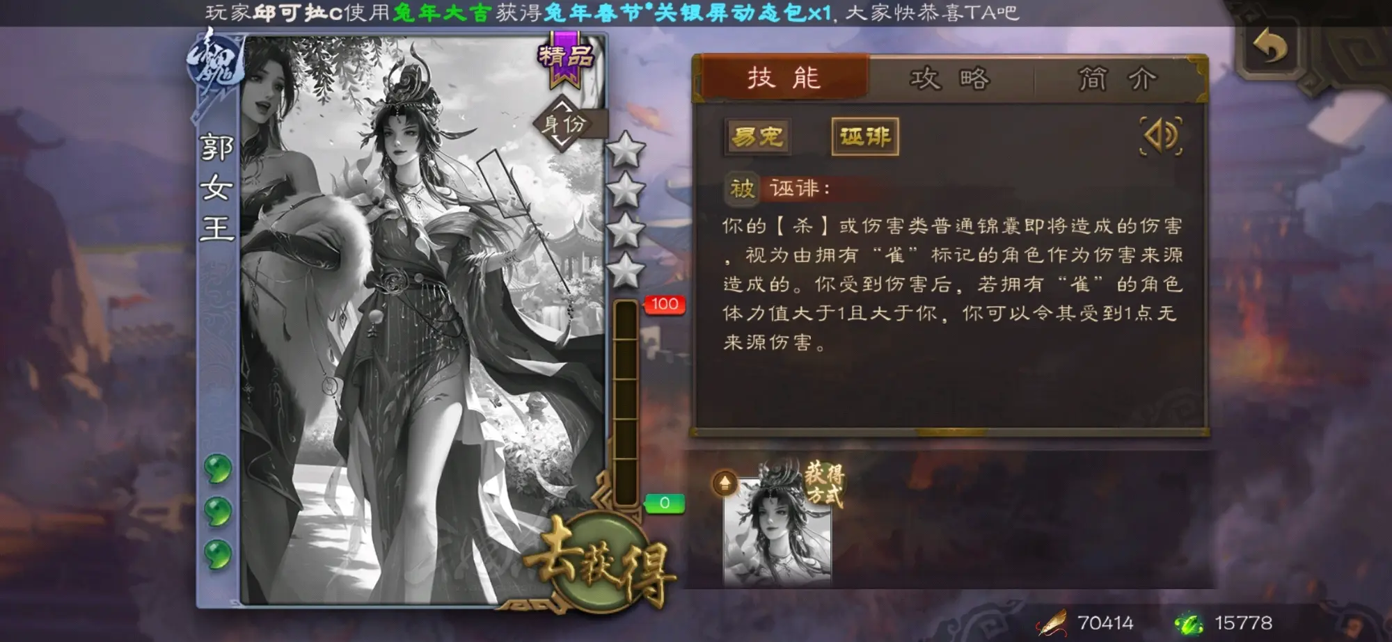 三国杀移动版【精英测试】郭照(郭女王)上线 - 哔哩哔哩