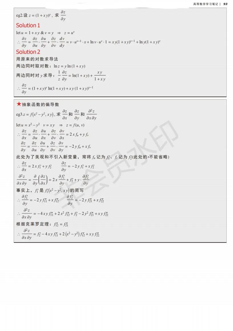 高数下笔记 哔哩哔哩 高数下笔记 哔哩哔哩