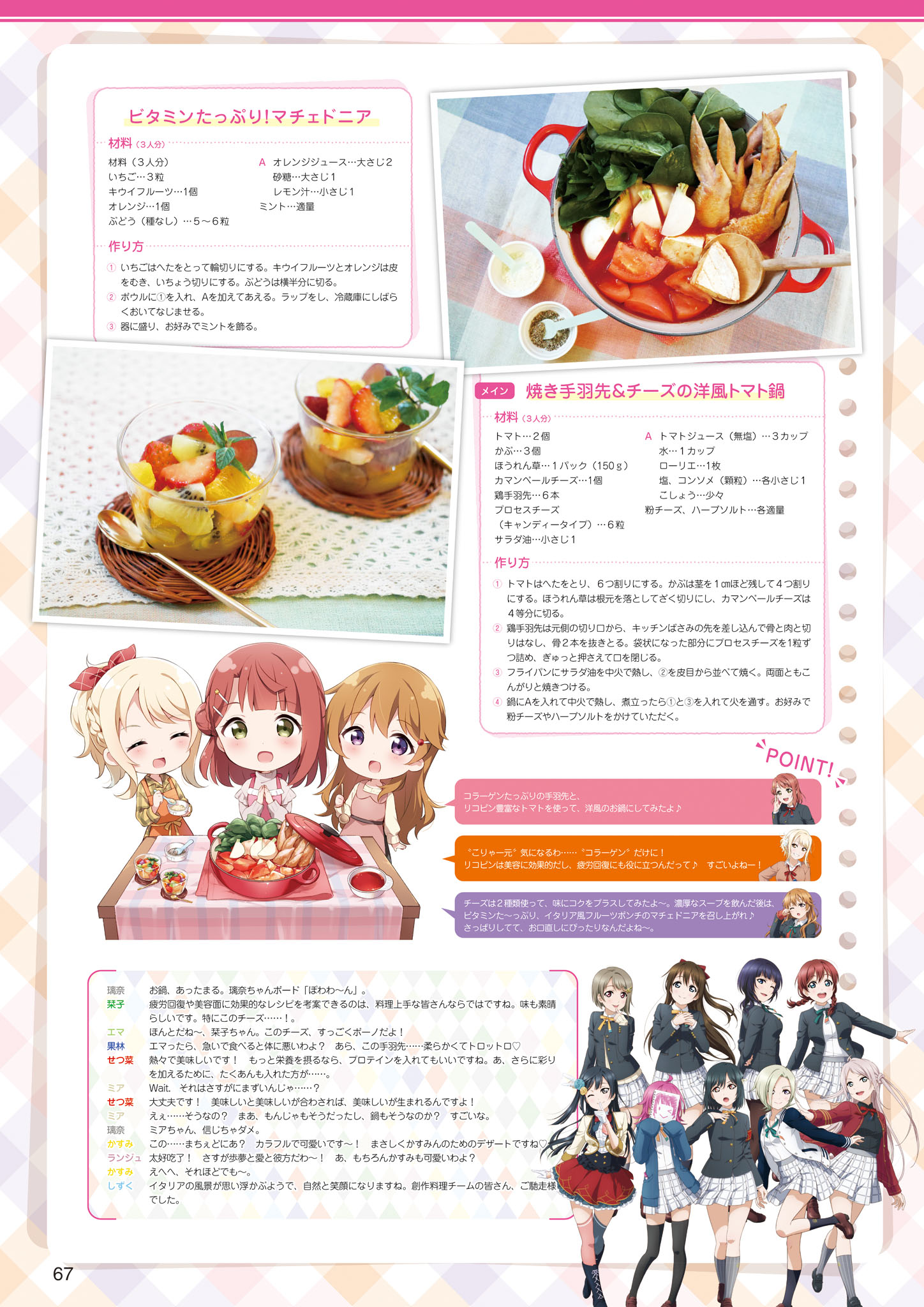 【画集】LoveLive！虹咲学园学园偶像同好会 主题活动报告书 上