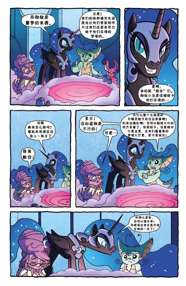 重磅[小马宝莉官方漫画]《坏蛋是魔法》 梦魇之月篇