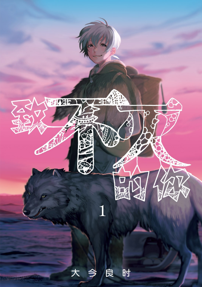 《致不灭的你》:我记住你的方式就是成为你。