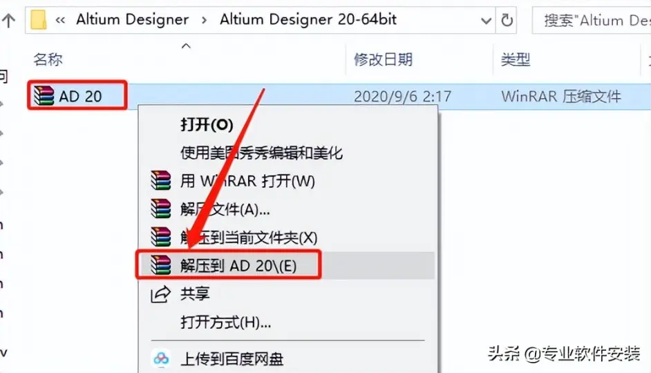 Altium Designer 20软件安装包下载及安装教程