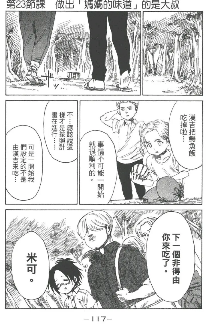 转载 进击 巨人中学校 第22话 做出 妈妈的味道 的是大叔 哔哩哔哩 转载 进击 巨人中学校 第22话 做出 妈妈的味道 的是大叔 哔哩哔哩