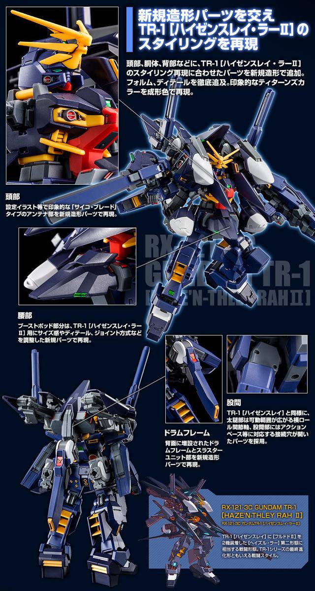 【高达tr-1的最终进化 万代20年11月 pb网限 hguc 高达tr-1 海瑟斯