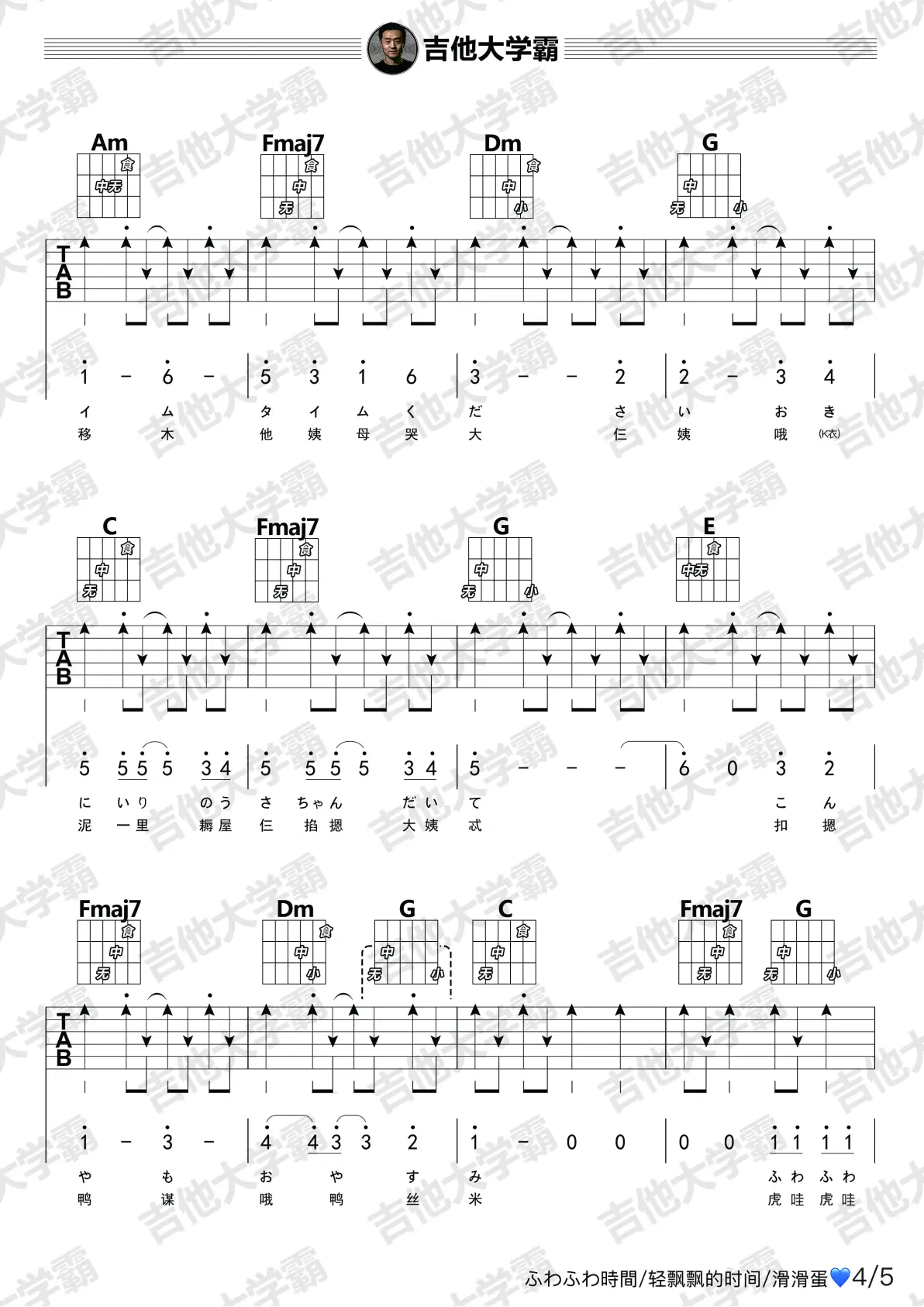 ふわふわ時間・轻飘飘的时光/滑滑蛋「吉他谱 教学视频