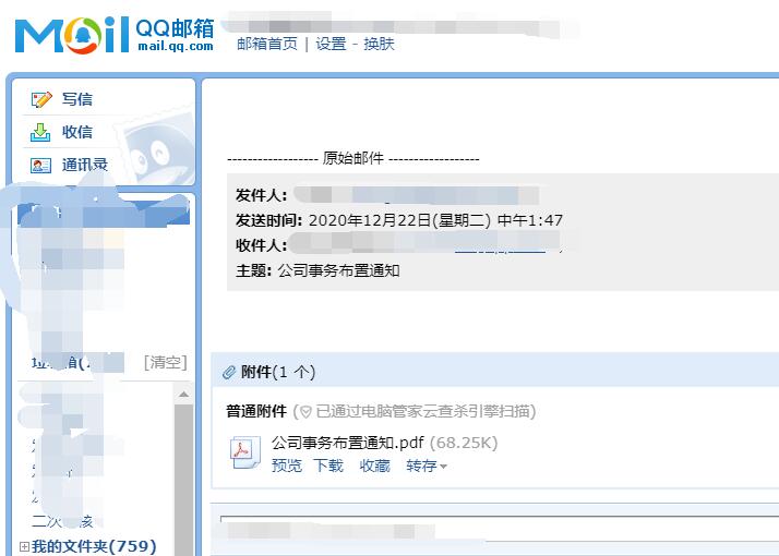新型邮件营销骗局“骗QQ群” QQ 互联网 微新闻 第1张