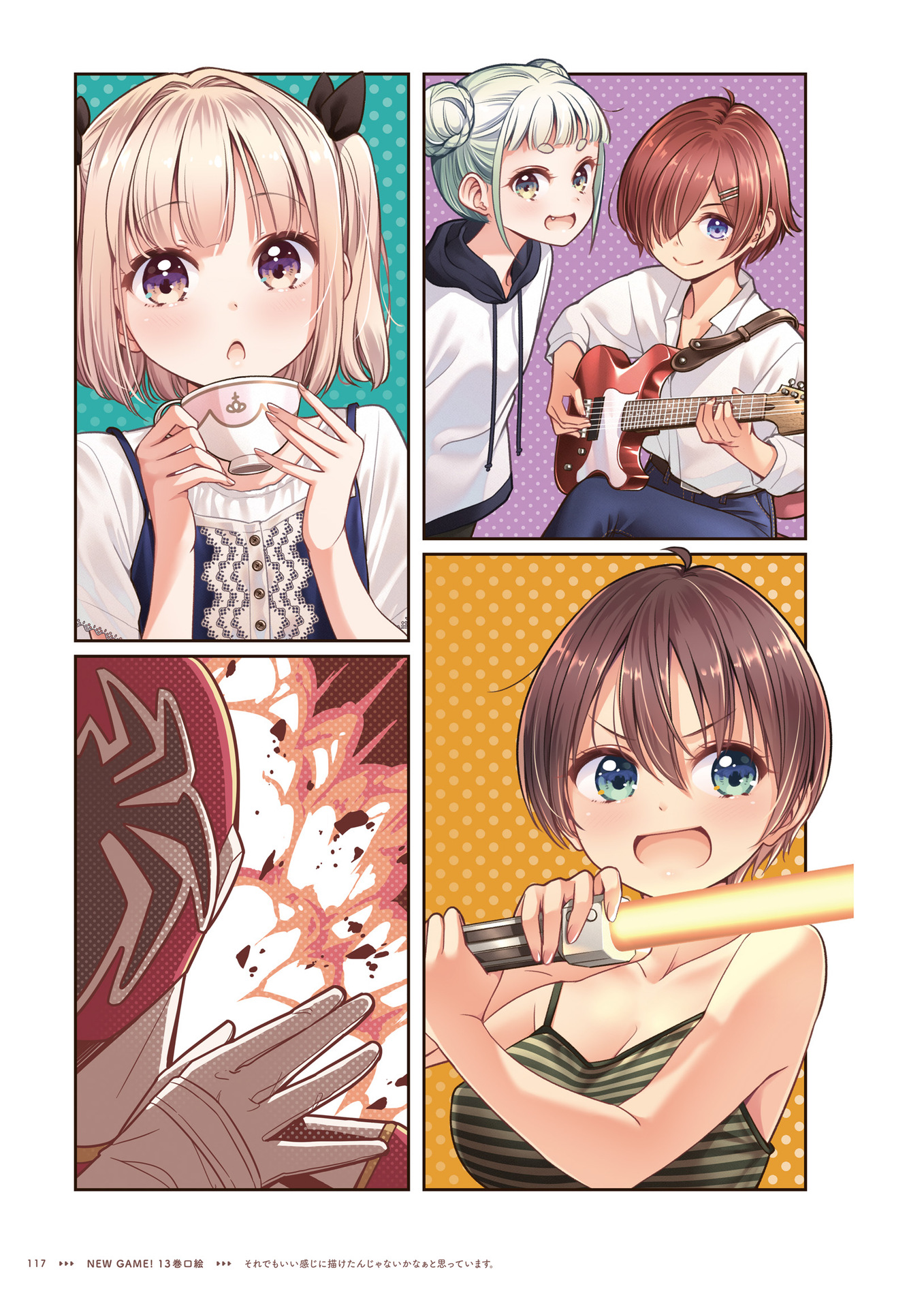 NEW GAME！官方画集 NEXT GAME！下