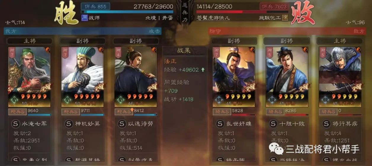 三国志战略版法正最强t0蜀枪,没有之一!