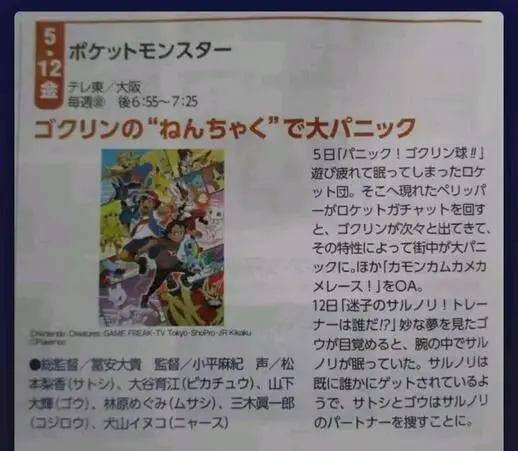 宝可梦旅途第59集劲爆消息 寻找敲音猴训练家 哔哩哔哩 宝可梦旅途第59集劲爆消息 寻找敲音猴训练家 哔哩哔哩