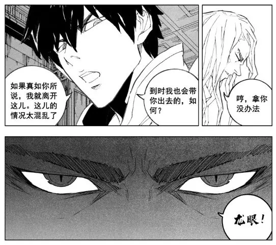 镇魂街 漫画272话 盖文的龙眼媲美神感 他会加入曹焱兵 哔哩哔哩