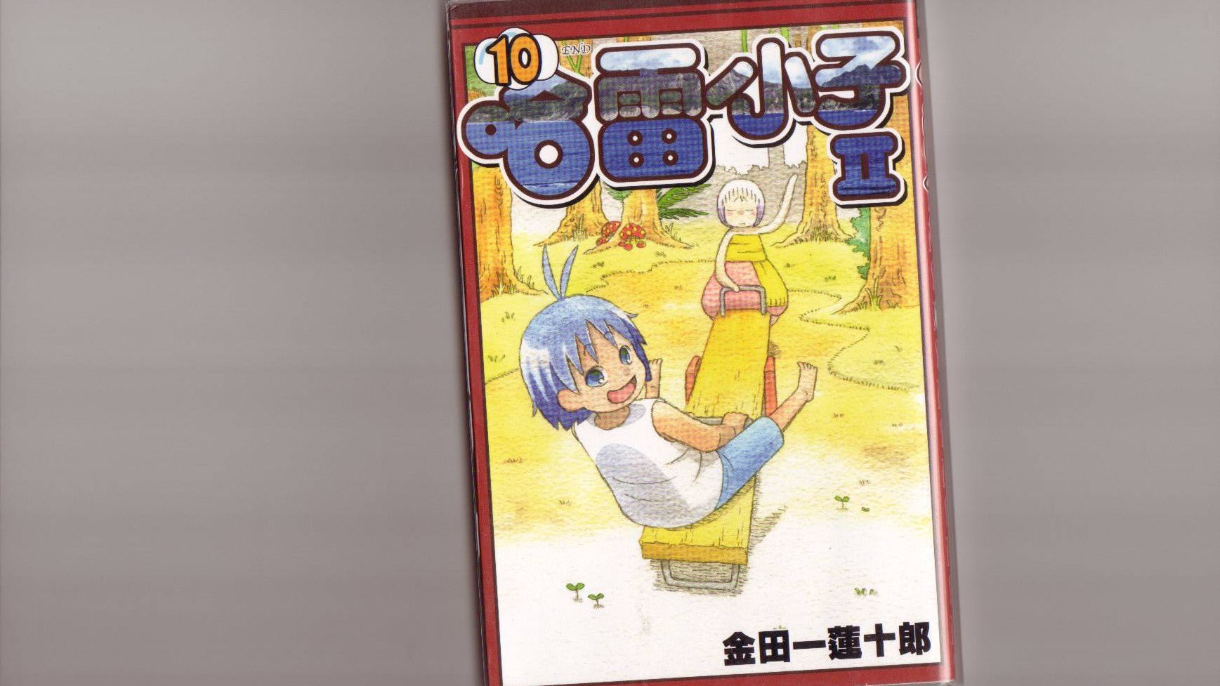 漫画总评 热带雨林的爆笑生活 哔哩哔哩