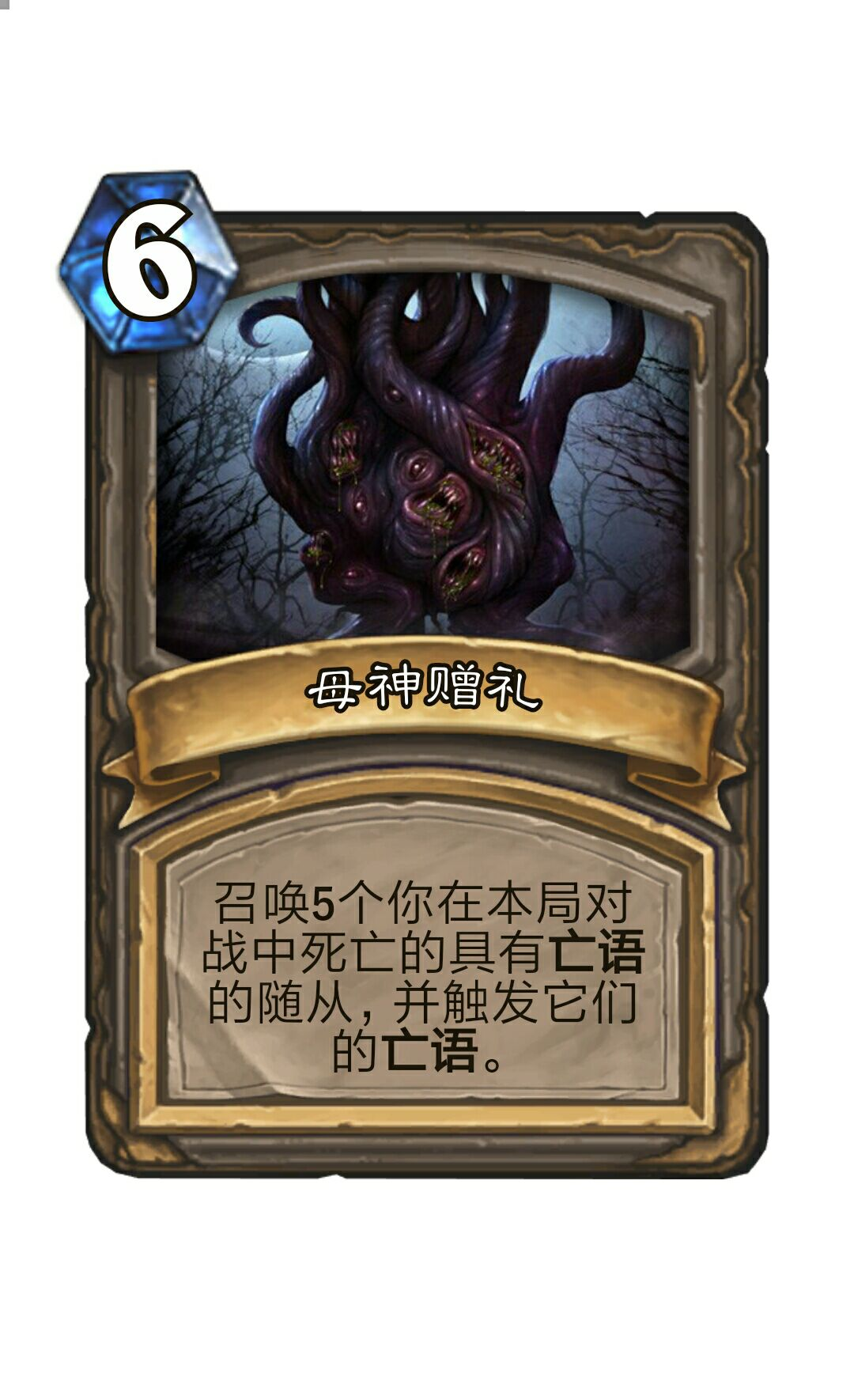 炉石传说扩展包diy魔镇迷踪第一期——牧师篇